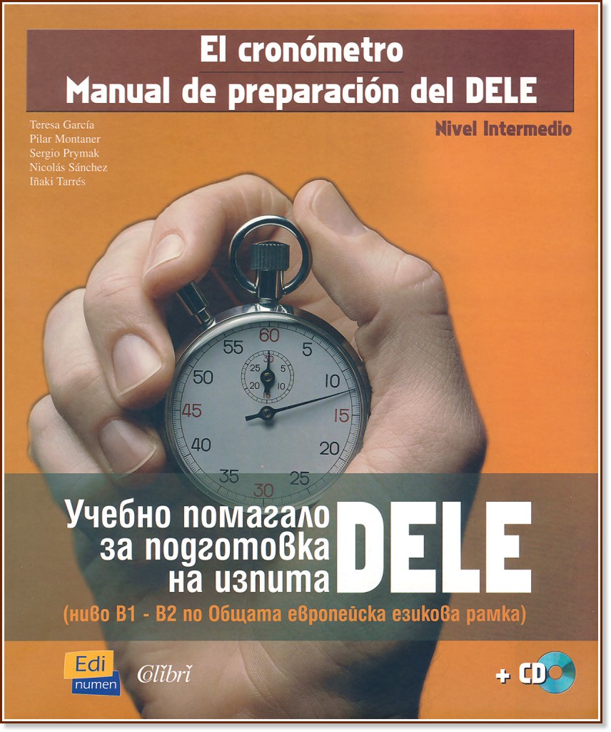 El cronometro. Manual de preparacion del DELE + CD - помагало