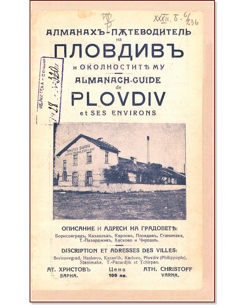 -      : Almanach-Guide de Plovdiv et Ses Environs - .  - 