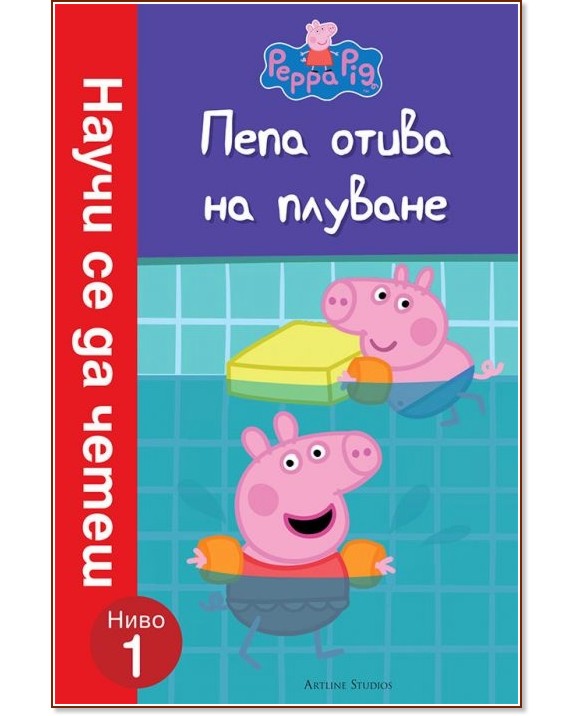 Peppa Pig:     :     -  1 -  