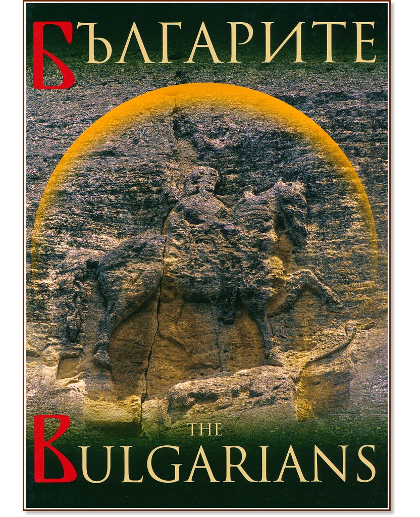  : The Bulgarians - 