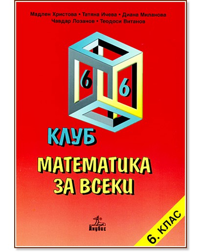 ���� ���������� �� ����� - ������ �������� �� 6. ���� - ������ ��������, ������ �����, ����� ��������, ������ �������, ������� ������� - ��������