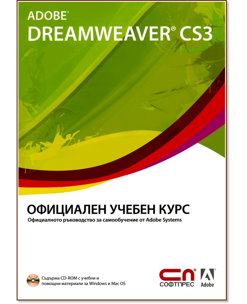 Adobe Dreamweaver CS3 -    - 