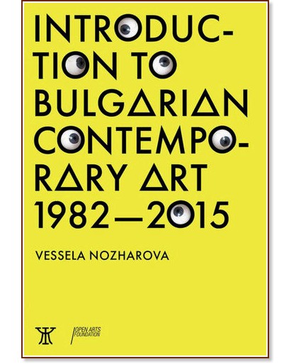 Introduction to Bulgarian Contemporary Art 1982 - 2015 - Vessela Nozharova - 