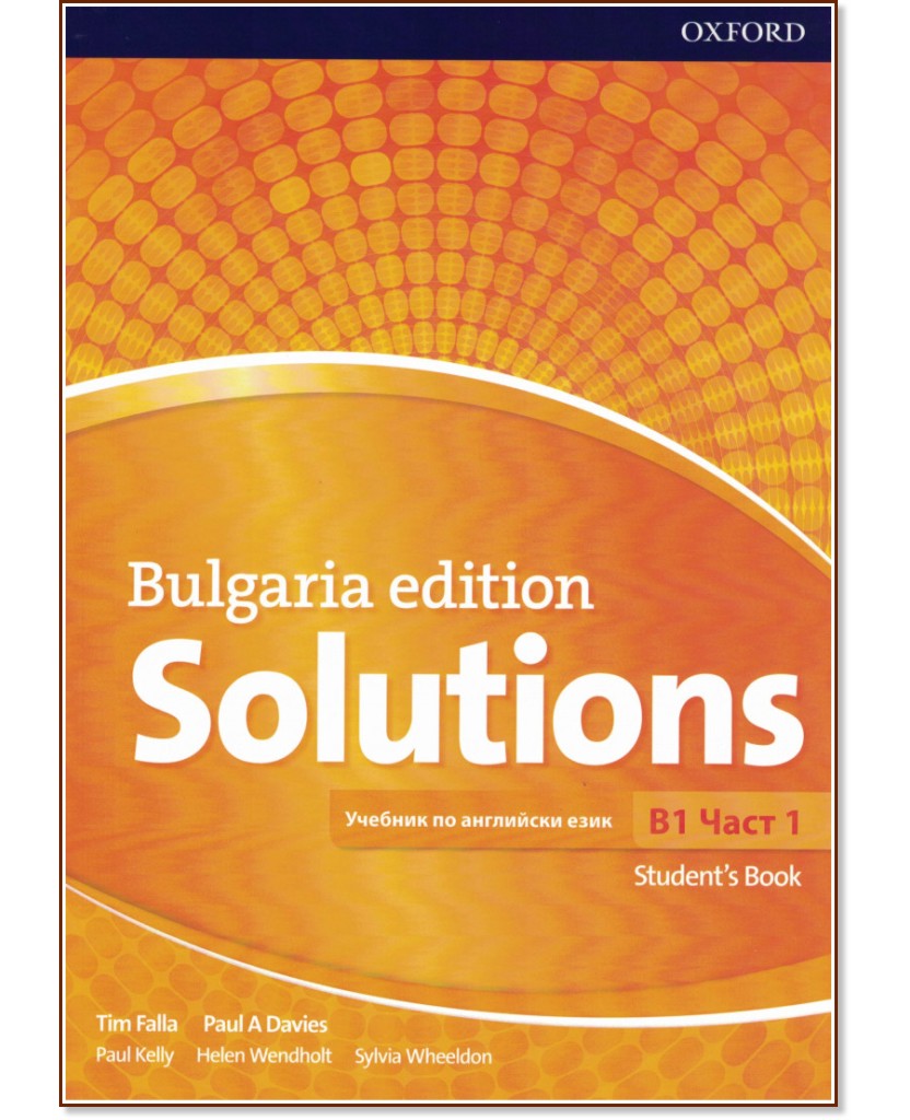 Solutions B1: ������� �� ��������� ���� �� 9. ���� �� ���������� �������� - ���� 1 : Bulgaria Edition - Tim Falla, Paul A. Davies, Paul Kelly, Helen Wendholt, Sylvia Wheeldon - �������