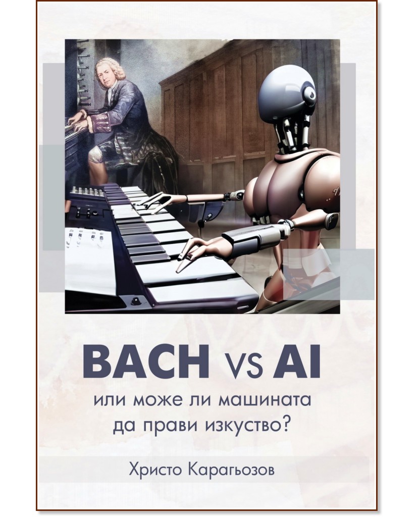 Bach vs AI       ? -   - 