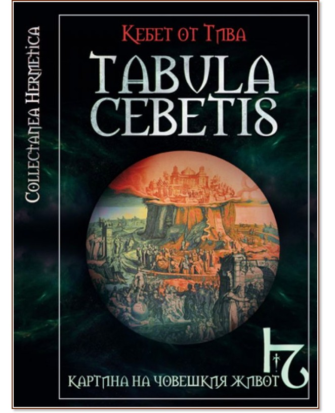 Tabula Cebetis:     -    - 