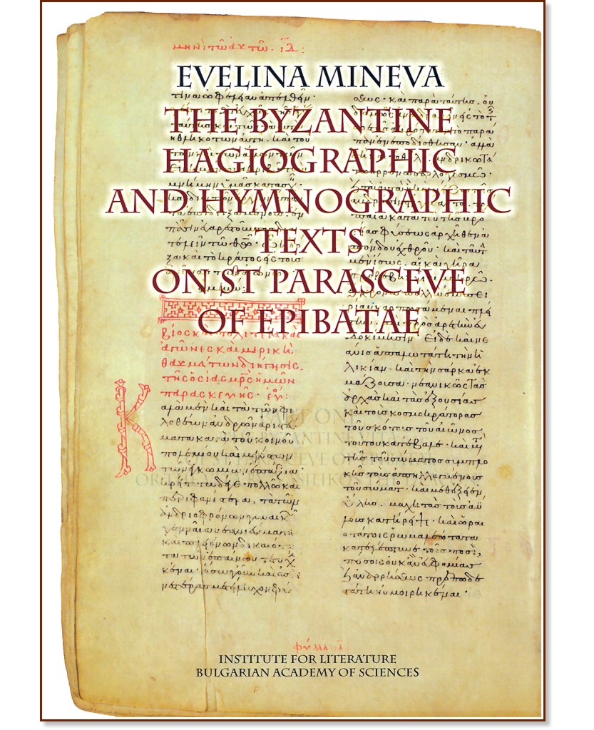 The Byzantine Hagiographic and Hymnographic Texts on St. Parasceve of Epibatae - Evelina Mineva - 