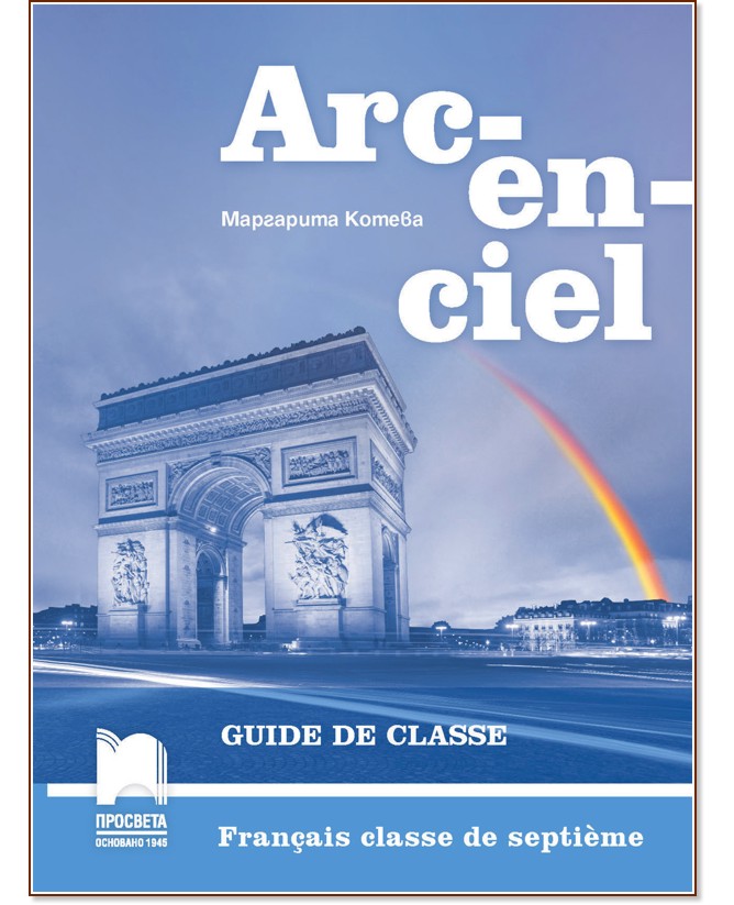 Arc-en-ciel:        7.  -   -   