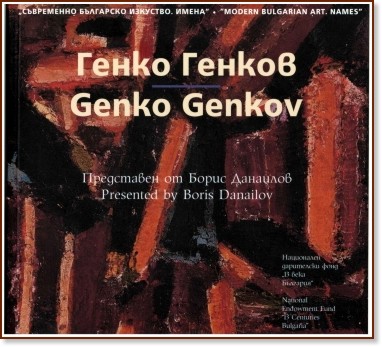   . :   : Modern Bulgarian Art. Names: Genko Genkov -   - 