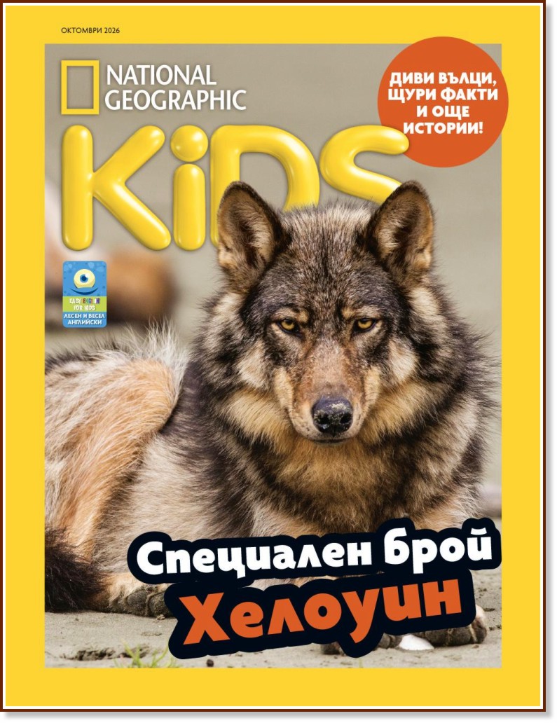 National Geographic Kids - �������� / 2026 - ��������
