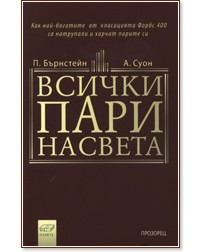 ������ ���� �� ����� - �. ����, �. ��������� - �����