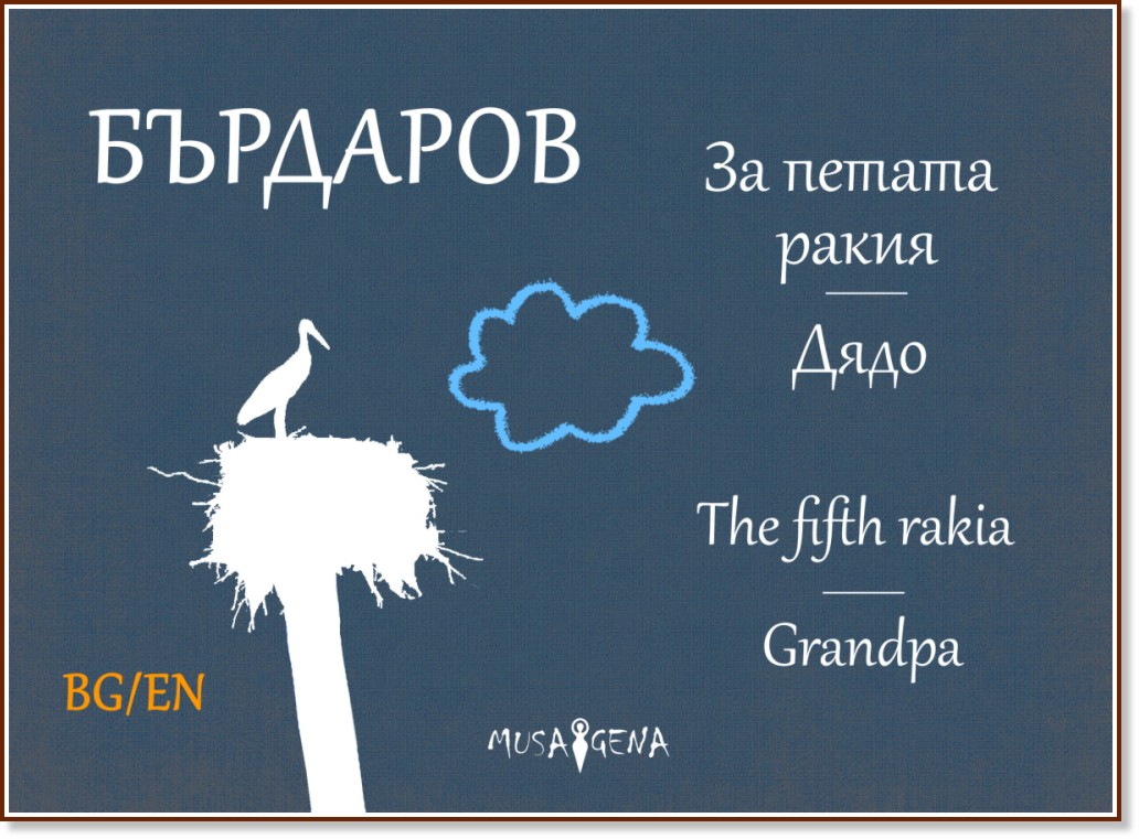   .  : For the Fifth Rakia. Grandpa -   - 