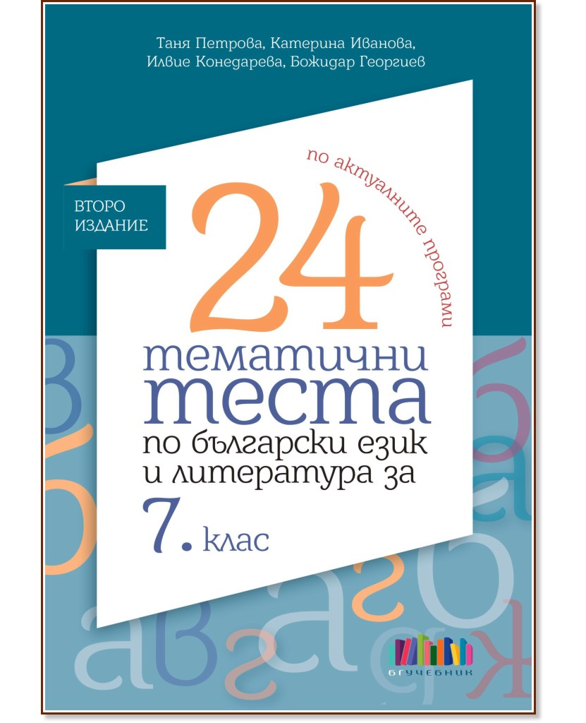 24         7.  -  ,  ,  ,   - 