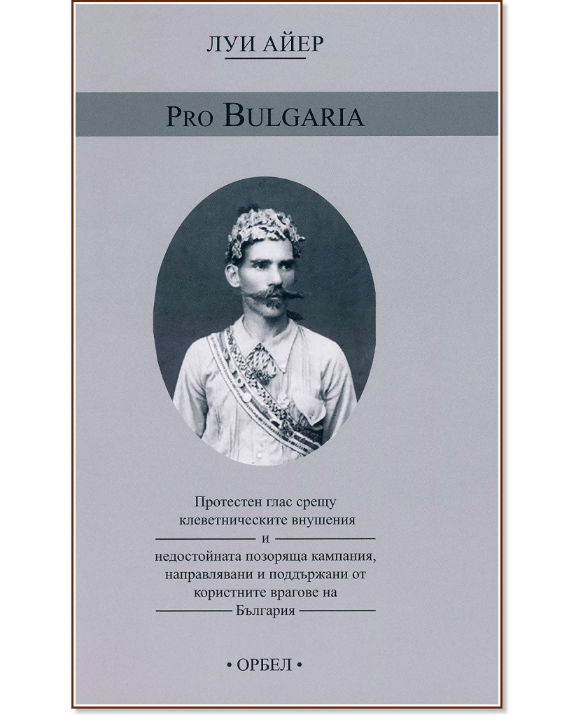 Pro Bulgaria -   - 