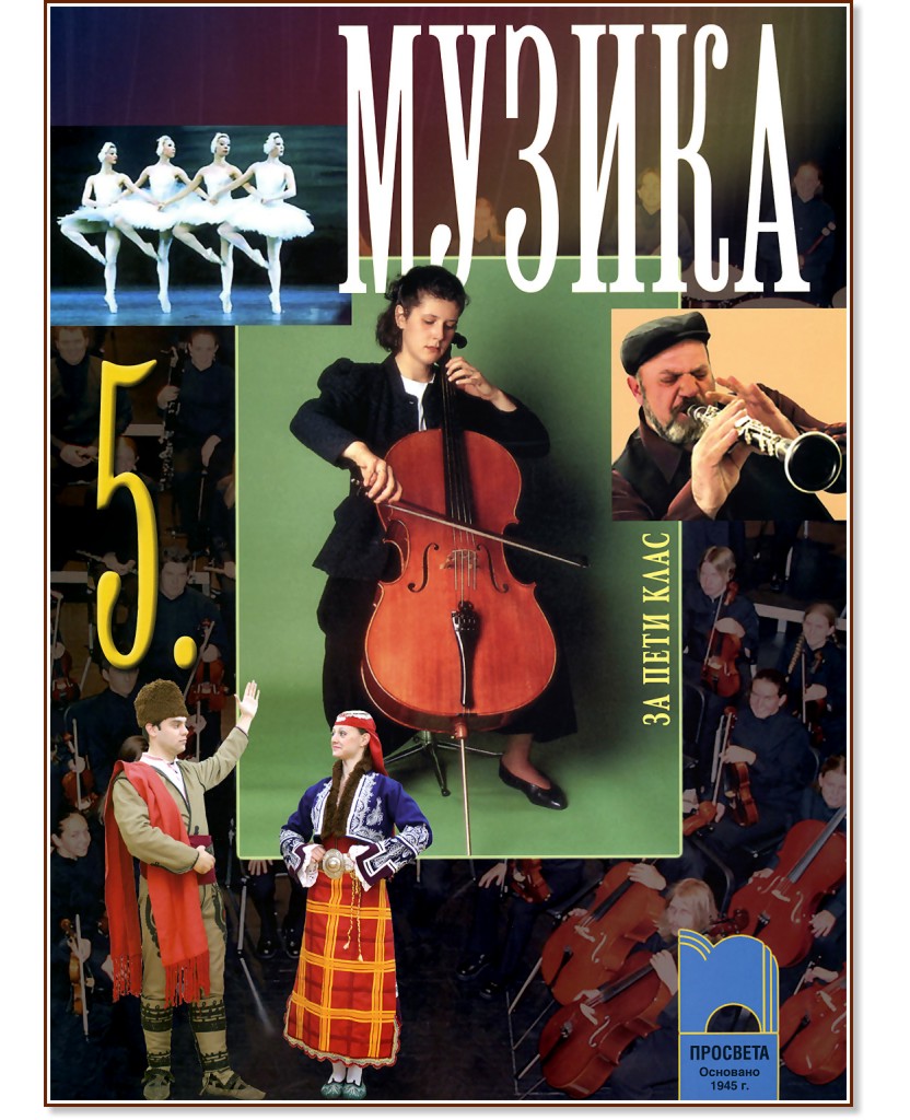 ������ �� 5. ���� - ���� ��������, ������ ���������, ������� ������� - �������