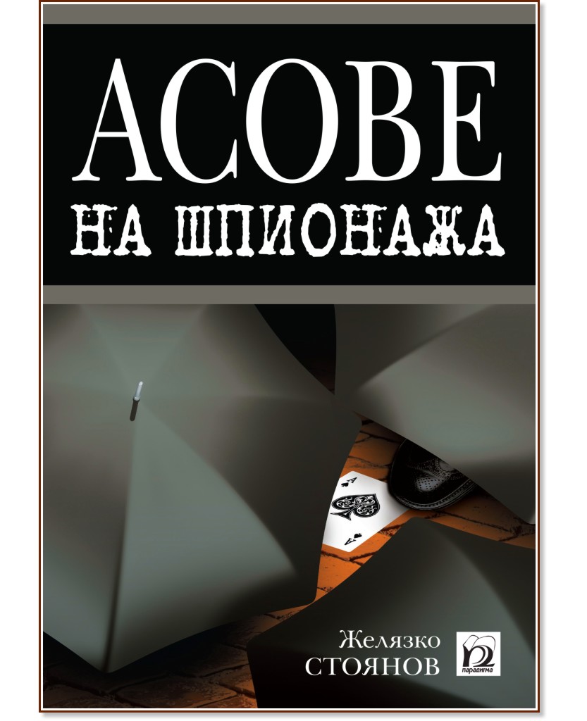 ����� �� �������� - ������� ������� - �����