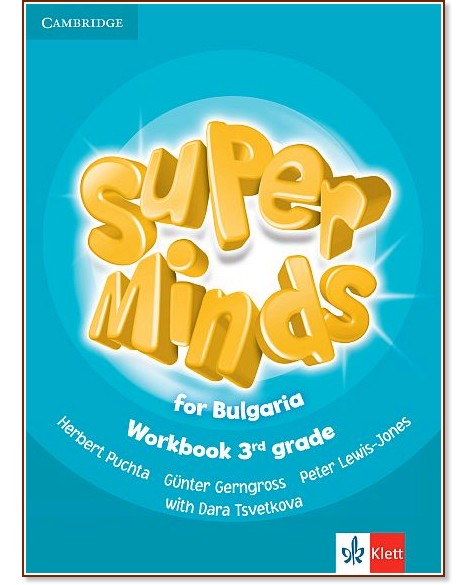 Super Minds for Bulgaria: Учебна тетрадка по английски език за 3. клас - Herbert Puchta, Gunter Gerngross, Peter Lewis-Jones, Dara Tsvetkova - учебна тетрадка