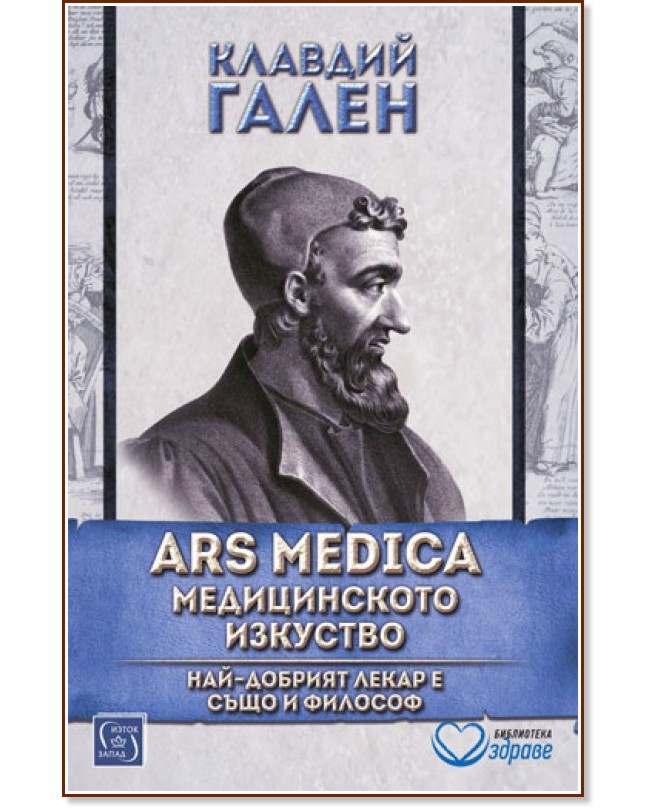 Ars Medica:   -   - 