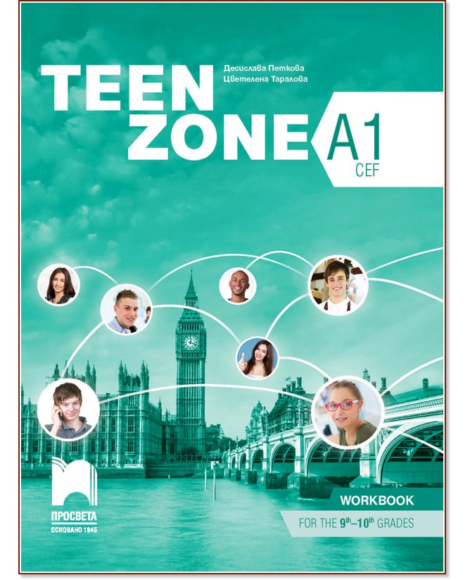 Teen Zone - ниво A1: Работна тетрадка по английски език за 9. и 10. клас - Десислава Петкова, Цветелена Таралова - учебна тетрадка