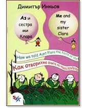     :        : Me and my sister Clara: How we told Aunt Flora the facts of life -   -  