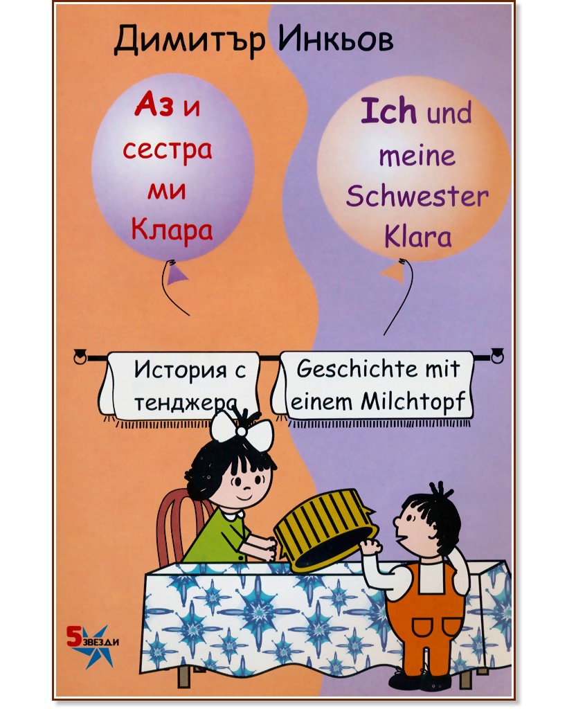     :    : Ich und meine Schwester Klara: Geschichte mit einem Milchtorf -   -  