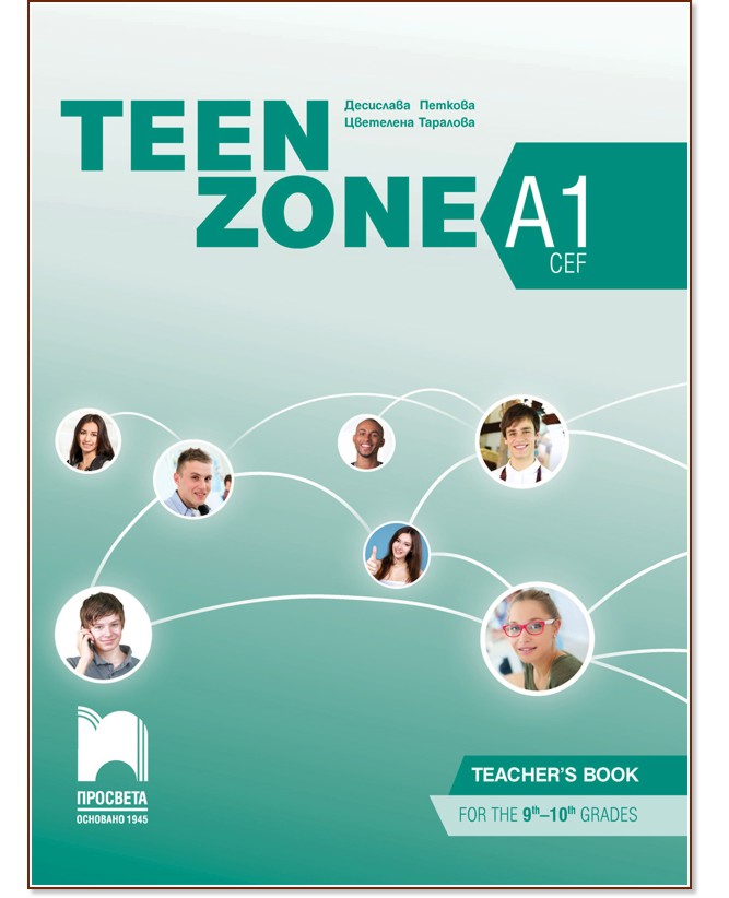 Teen Zone - ниво A1: Книга за учителя по английски език за 9. и 10. клас - Десислава Петкова, Цветелена Таралова - книга за учителя