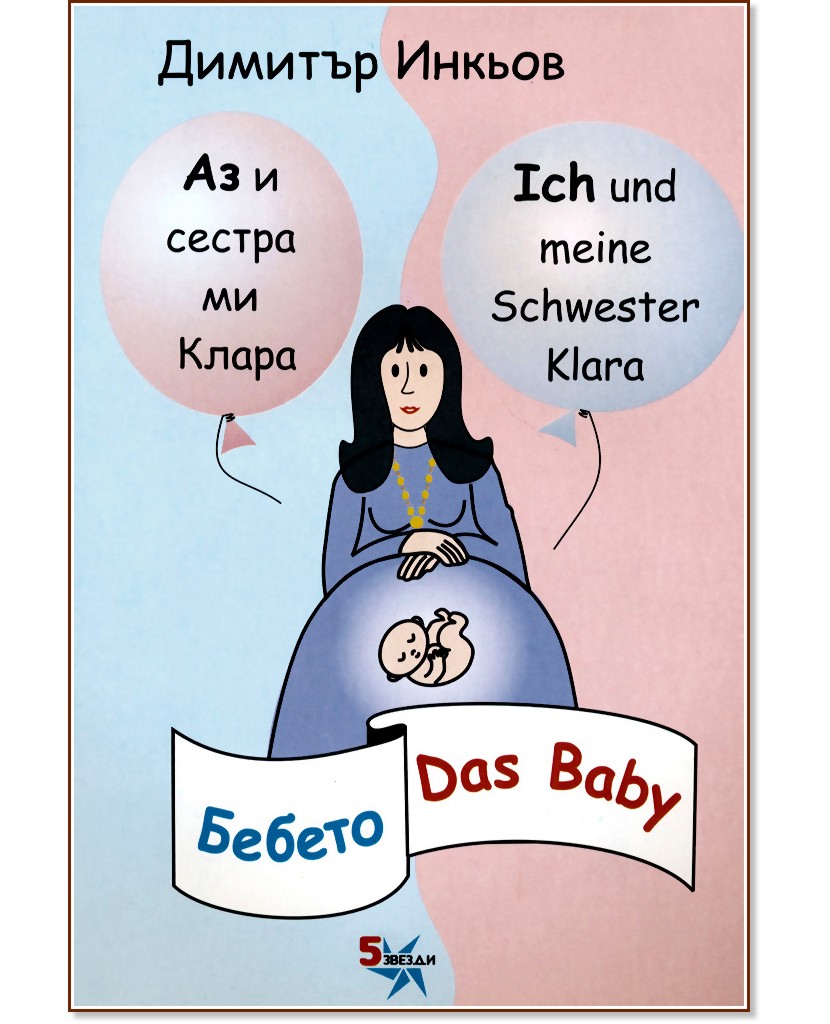     :  : Ich und meine Schwester Klara: Das Baby -   -  