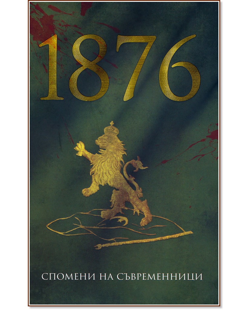 1876.    -   - 