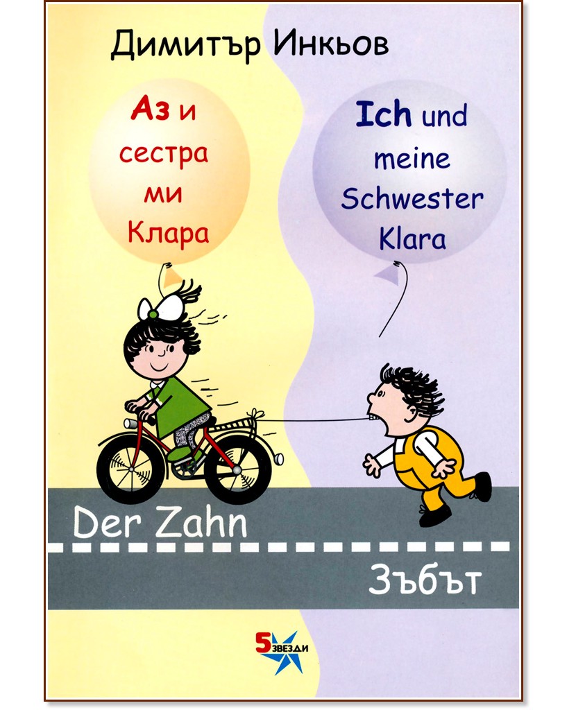     :  : Ich meine Schwester: Der Zahn -   -  