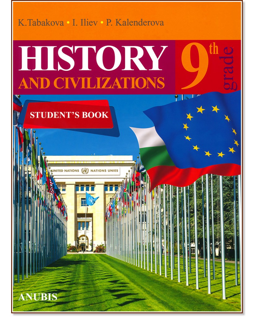 History and Civilization for 9. Grade :          9.  -  ,  ,   - 