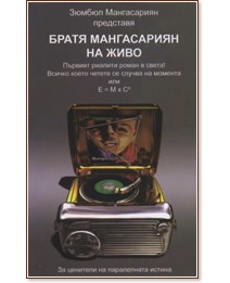Братя Магасарян на живо + CD - Зюмбюл Мангасарян - книга