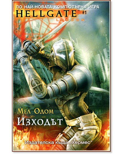 Hellgate:  -   - 
