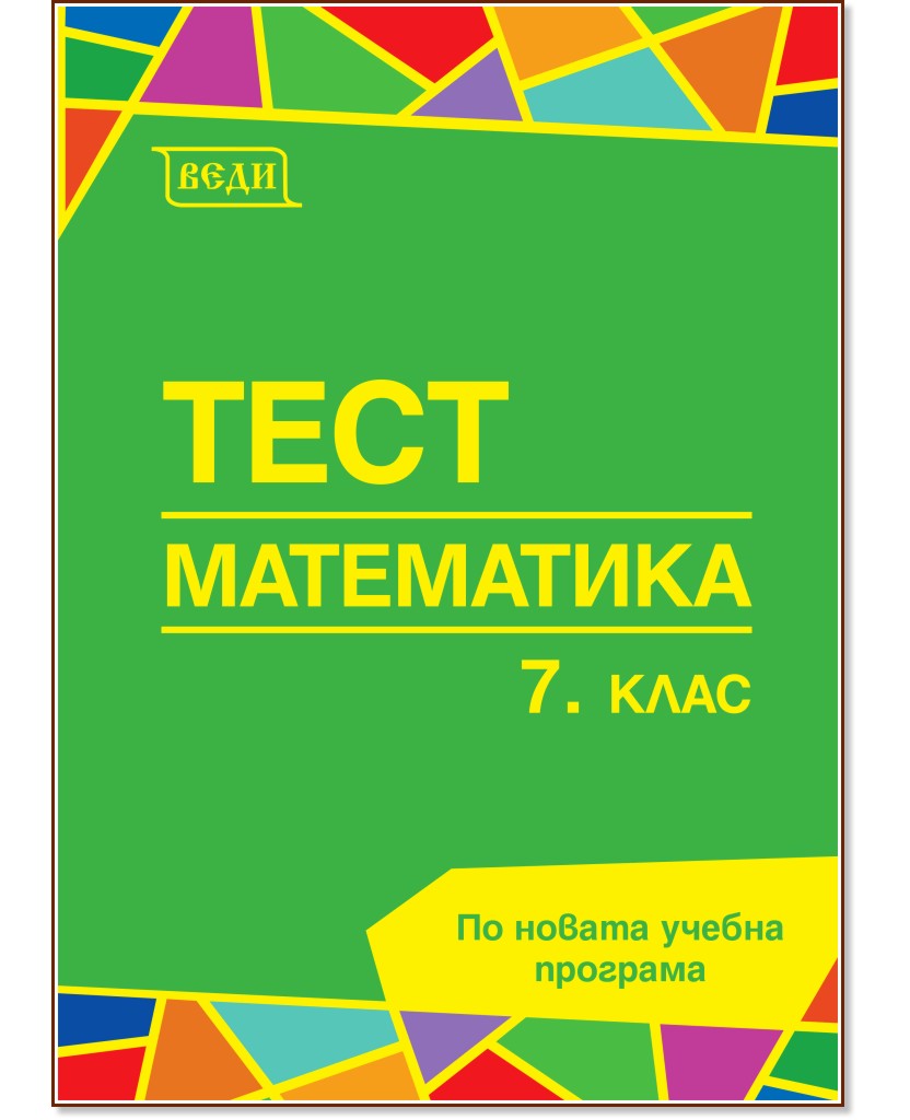     7.  - 
