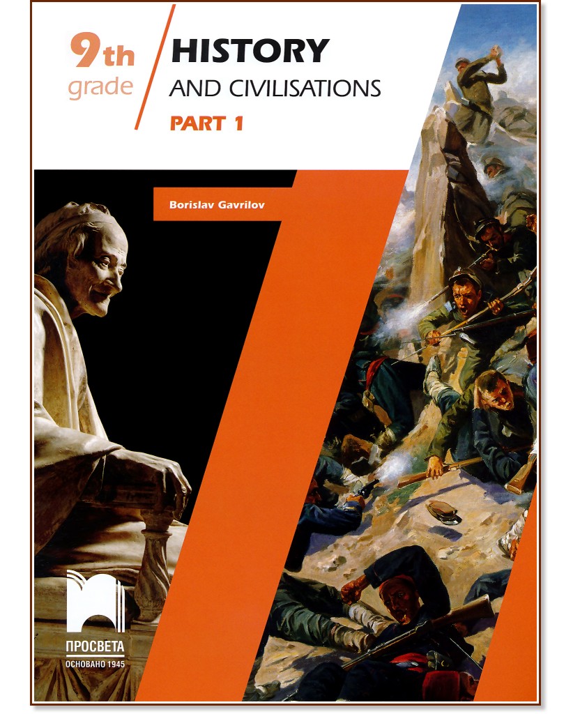 History and Civilisations for 9. Grade - part 1 :        9.     - Borislav Gavrilov - 