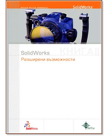 SolidWorks: ��������� ����������� - ����� 2 - �����