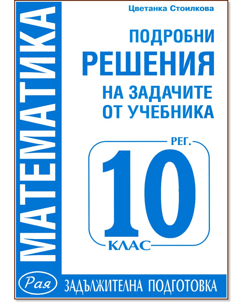 �������� ������� �� �������� �� �������� �� ���������� �� 10. ���� �� ������� 6 - ������������ ���������� - �������� ��������� - ��������