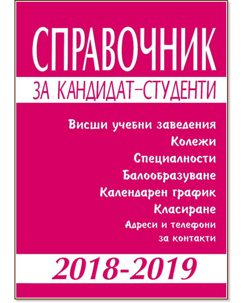   - 2018 - 2019 . - 