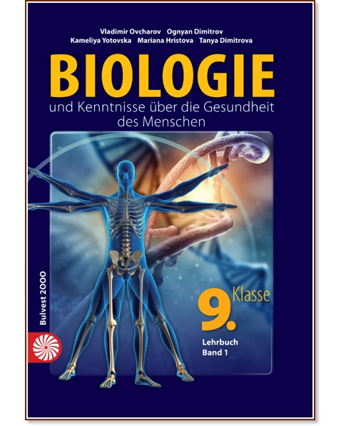 Biologie und Kenntnisse uber die Gesundheit des Menschen fur 9. Klasse - band 1 :           9.  -  1 -  ,  ,  ,  ,   - 