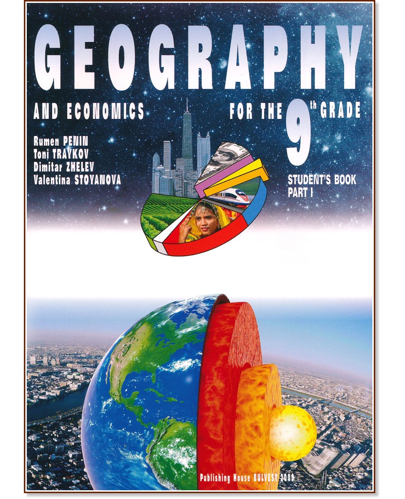 Geography and economics for 9. grade - part 1 :          9.  -  1 -  ,  ,   - 