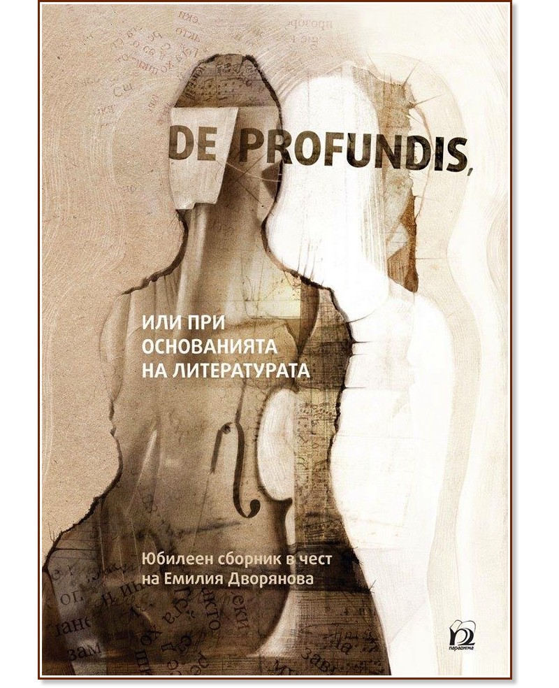 De profundis,      -  ,  ,  ,   - 