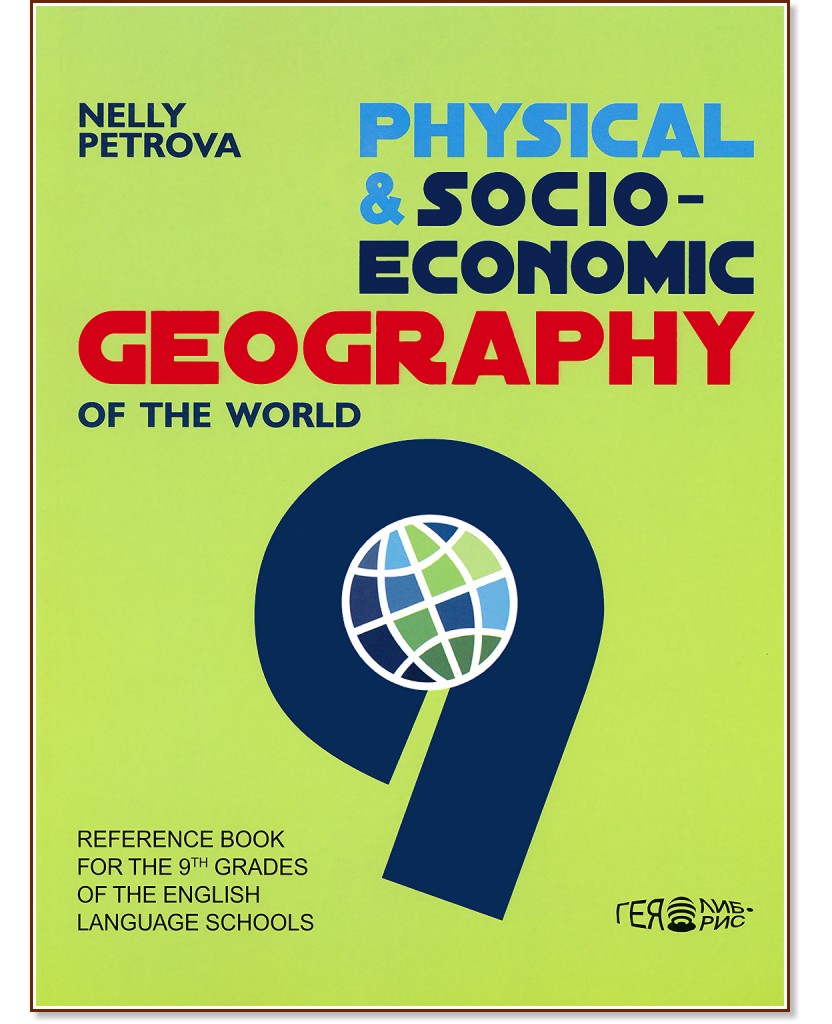 Physical and Socio-Economic Geography of the World for the 9. Grade :           9.  - Nelly Petrova - 