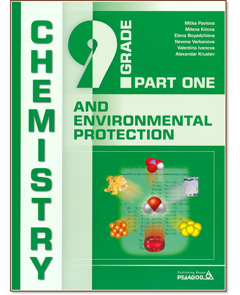 Chemistry and Environmental Protection for 9. Grade :        9.  - Mitka Pavlova, Milena Kirova, Elena Boyadzhieva, Nevena Varbanova, Valentina Ivanova, Alexandar Krustev - 