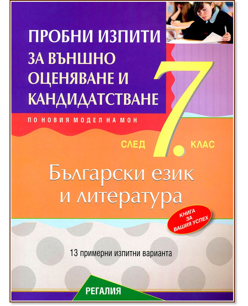                7.  - 