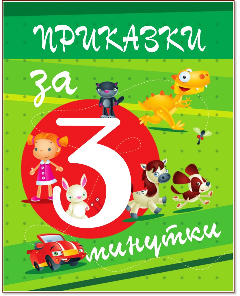 �������� �� 3 ������� - ������ �����