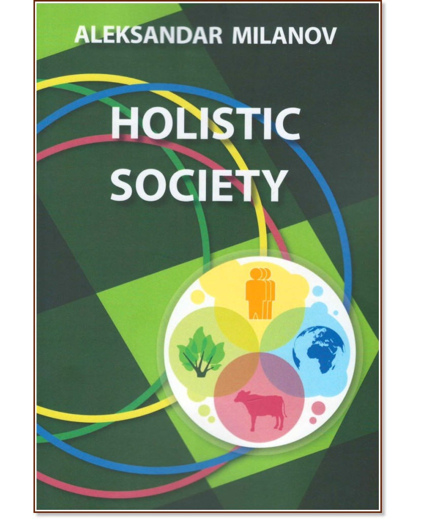 Holistic Society - Aleksandar Milanov - �����