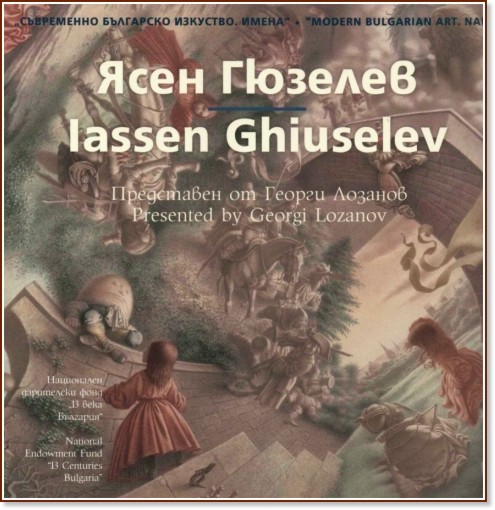   . :   : Modern Bulgarian Art. Names: Iassen Ghiuselev -   - 