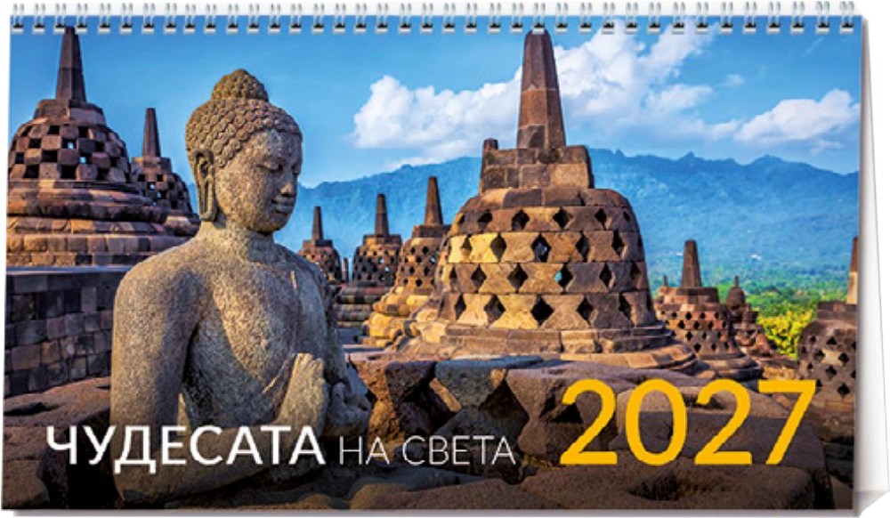 Настолен календар - Чудесата на света 2027 Настолен календар - Чудесата на света 2027 - календар