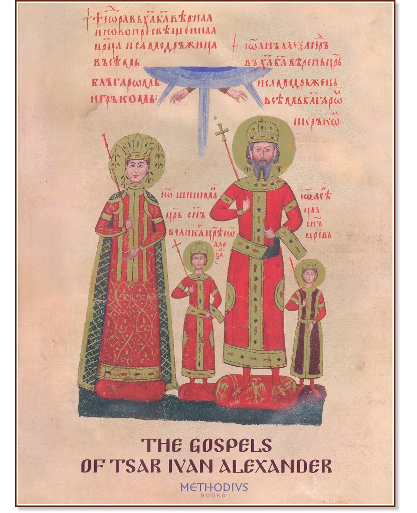 The Gospels of Tsar Ivan Alexander - Elissaveta Moussakova, Heinz Miklas - 