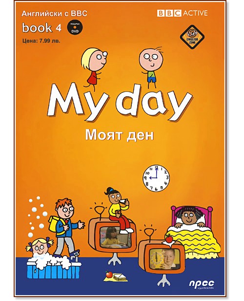 My day + DVD  :  ���� ���. ��������� � BBC - ������ ����� - �����
