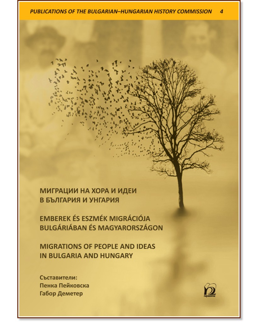          : Emberek es eszmek migracioja Bulgariaban es Magyarorszagon : Migrations of People and Ideas in Bulgaria and Hungary - 